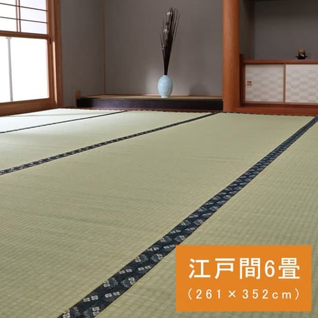 い草 上敷 カーペット 梅花 261×352cm 江戸間6畳