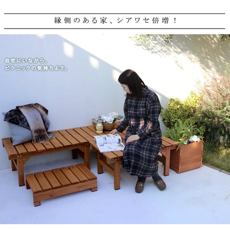 ユニット縁台ベンチ hiyori ひより 連結3点セット 幅174・奥行55 ウッドデッキ 簡単組立 縁側 DIY 木製 天然木 庭 ベランダ マンション おしゃれ ガーデン 屋外