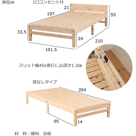 すのこベッド 国産 無塗装 ひのき 宮なし ベッド シングル 日本製 頑丈 省スペース シンプル 収納 抗菌 防虫 防ダニ 防カビ すのこベッド 日本製 抗菌 防カビ 湿気 布団 リラックス効果 新