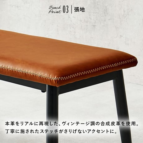 ベンチ ダイニングベンチ ダイニングチェア チェア 合成皮革 レザー風 ビンテージ 椅子 スツール ダイニング リビング カフェ サロン 北欧 おしゃれ 一人暮らし