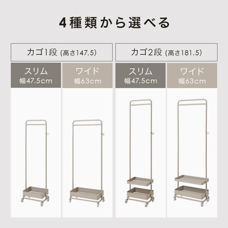 ハンガーラック スリム キャスター付き 高さ調節 幅47.5cm カゴ付き 衣類収納 コートハンガー 洋服掛け バッグ収納 サイドフック 子供 大人 玄関 リビング 寝室 省スペース コンパクト
