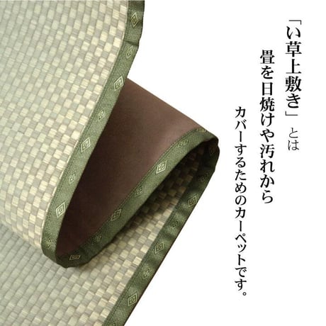 い草 上敷 カーペット F不知火 182×182cm 三六間2畳