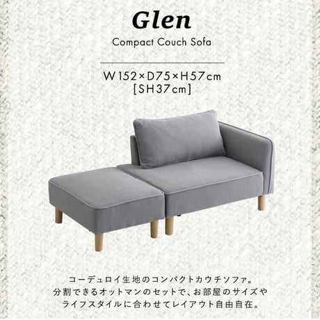 コーデュロイ生地 コンパクトカウチソファ Glen-グレン- ソファ 肩肘 オットマン コーデュロイ コンパクト カウチソファ クッション付き おしゃれ 北欧 モダン 韓国