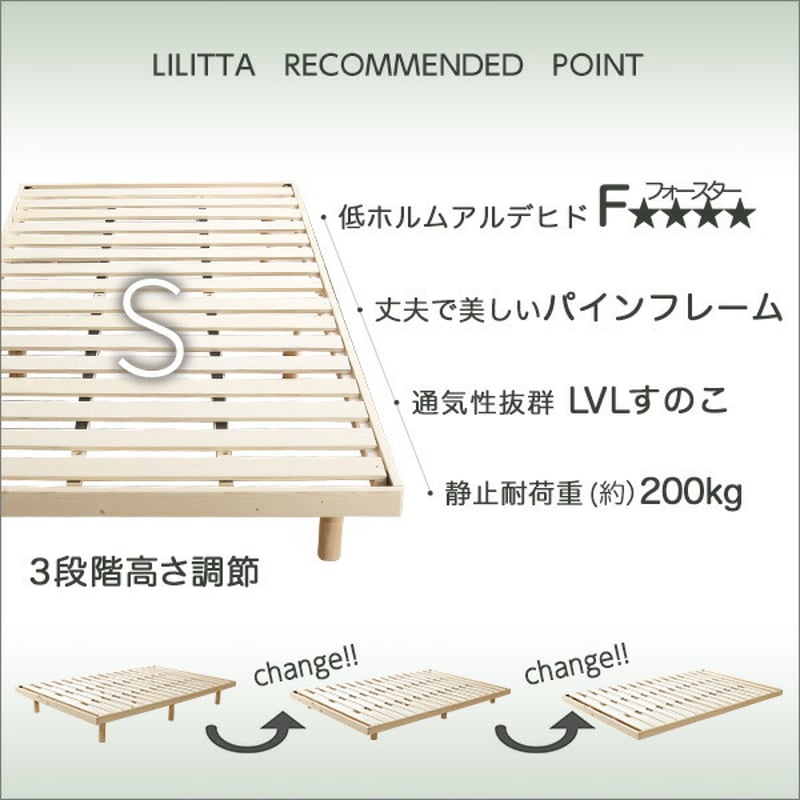 3段階高さ調節 脚付きすのこベッド シングル Lilitta-リリッタ