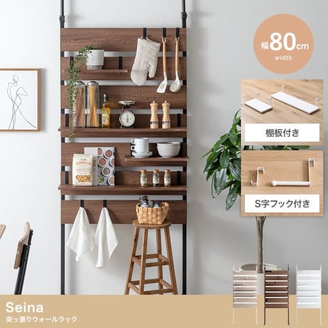 ウォールラック | STORES