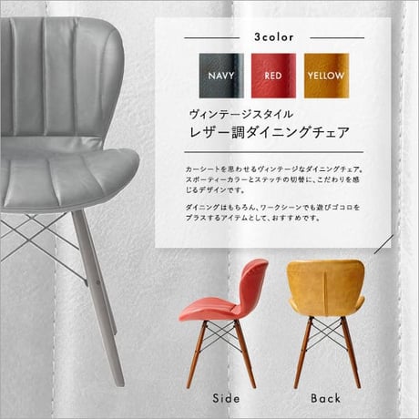 レザー調ダイニングチェア 1脚単品 Layne 3色対応 ダイニングチェア デスクチェアー チェア チェアー 椅子 イス いす 1人掛け 一人掛け ダイニング リビング デスク レ