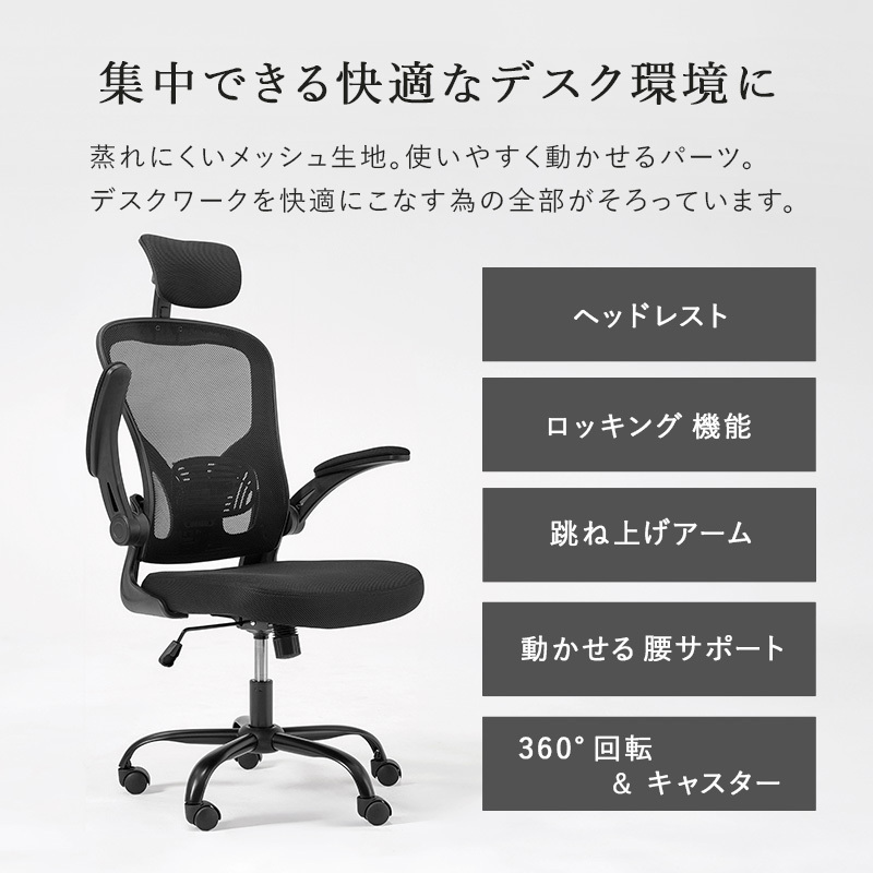 メッシュ オフィスチェア ヘッドレスト ランバーサポート 跳ね上げ式