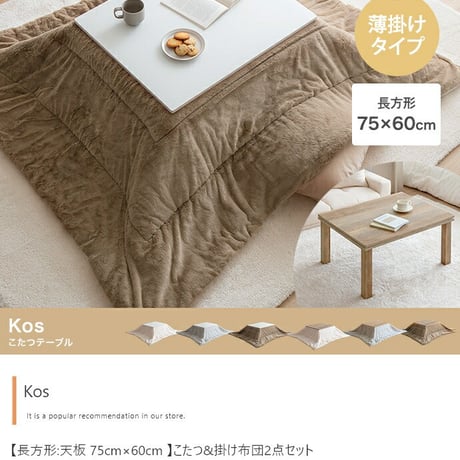 こたつセット こたつテーブル こたつ布団 2点セット コタツ布団 炬燵 こたつ机 長方形 コーデュロイ リバーシブル 毛布 こたつ掛け布団 薄掛け 軽量 丸洗い 洗濯可 洗える 上