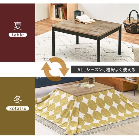 こたつ＋うす掛け布団 ２点セット アルテナスノウ 75×60cm 古木調 継脚付き 高さ調整可 ヴィンテージ風 北欧風 コンパクト 一人暮らし ワンルーム 組立式 こたつ テーブル