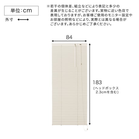 アルミブラインド　幅84×高さ183cm