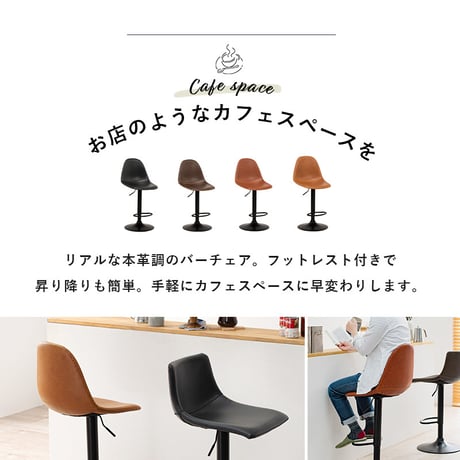 本革調 バー チェア ガス圧昇降式 360度回転 おしゃれ 本革調 バー チェア ガス圧昇降式 360度回転 カウンターチェア 昇降式 カウンターチェアー 背もたれ付き 北欧 レザ