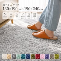 ラグ ラグマット カーペット シャギーラグ シャギー 洗える 高品質 高級感 洗濯できる 抗菌 防ダニ 防炎 長方形 正方形 日本製 防臭 北欧 おしゃれ 滑り止め付き オールシーズン 床暖房対応