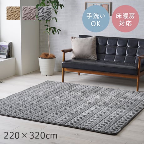 ジャガードラグ カーペット アルテラ 220×320cm