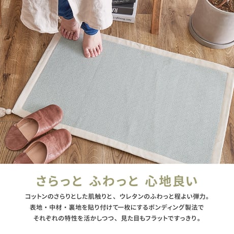 インド綿のふっくら玄関マット　アルト