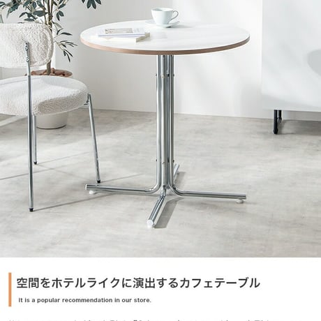 カフェテーブル 丸テーブル ダイニングテーブル 円形 ラウンド 丸型 円卓 食卓 ワークデスク 机 仕事 作業 PC コーヒー 食事 店舗 幅70 一人暮らし ワンルーム 小さめ