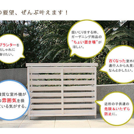 ボーダー室外機カバー ダークブラウンホワイト  エアコンカバー 簡単組立 日よけ 省エネ 排熱 節電 節約 棚 枠 屋外 ガーデニング 目隠し 木製 天然木 園芸 庭 ベラ