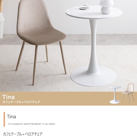カフェテーブルセット 机 ダイニング デスク チューリップ チェア 椅子 2点 円形 丸型 食卓 一人暮らし 白 リビング コンパクト ホワイト テレワーク 大人女子 韓国インテリ
