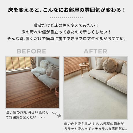 置くだけ フロアタイル 6畳 2畳 賃貸OK ベージュ 床材 フローリングマット 床タイル 吸着 貼ってはがせる 接着剤不要 敷くだけ 床 北欧 オシャレ ダイニング