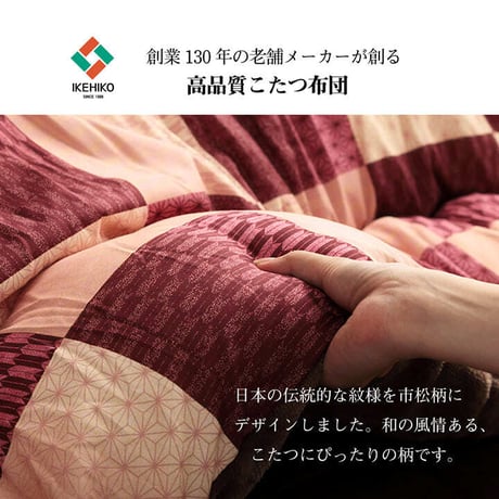 掛布団 こたつ布団 大河 205×285cm