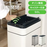 センサーゴミ箱 自動 消臭 自動ゴミ箱 センサー キッチン 生ごみ対応 おむつ ごみ箱 空き缶入れ オムツペール臭わない 50l 新居祝い 新築祝い 新生活 スリム ふた付き 人感センサー ダストボ