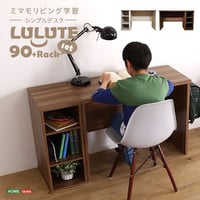 シンプルデスク90cm幅+サイドラック30cm幅セット LULUTE-ルルテ-