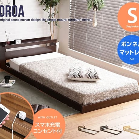 コロア ベッド ローベッド フロアベッド シングルベッド セット マットレス コンセント 収納 宮付き ボンネル ロー 低い ベッドフレーム マットレス付 ベット ベットフレーム