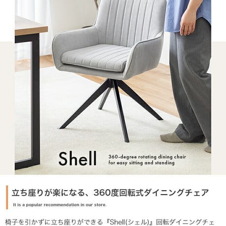 ダイニングチェア 回転 肘付 1脚 ダイニング チェア 椅子  シェル 食卓 リビング 黒脚 疲れにくい デスクチェアー キッチン アイアン 回転式チェア キャスター無し イス 肘付き