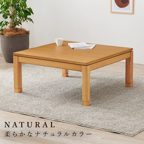 リビングコタツ シェルタK150L こたつ 約 幅150×奥行85×高さ38 継脚時43 cm 組立式 おしゃれ家具 テーブル デスク 敬老の日
