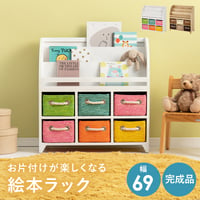 絵本ラック 3段 引き出し6杯 本立て 本棚 絵本 幅69×奥行27×高さ72cm 絵本棚 おもちゃ おもちゃ収納棚 おもちゃラック 片付け リビング 子供部屋 完成品 絵本 ラッ