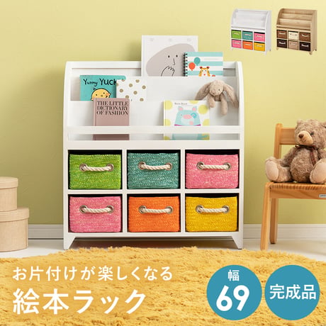 絵本ラック 3段 引き出し6杯 本立て 本棚 絵本 幅69×奥行27×高さ72cm 絵本棚 おもちゃ おもちゃ収納棚 おもちゃラック 片付け リビング 子供部屋 完成品 絵本 ラッ