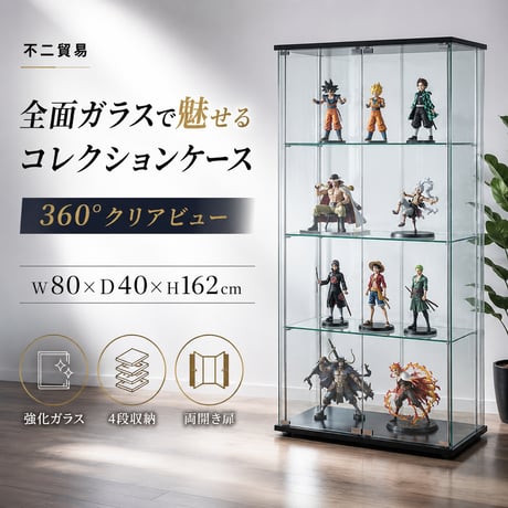 不二貿易 コレクションケース 4段 両開き ガラス棚 ブラック 高さ162cm 幅80cm 奥行40cm 収納力抜群 透明ガラス 耐荷重5kg」