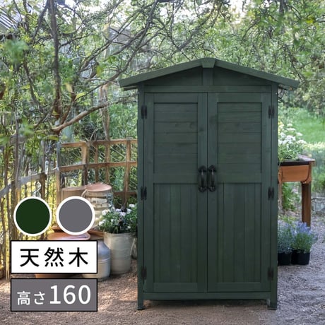 三角屋根収納庫 KGRS1600 <br> 160cm 木製 ウッド 物置 木製物置 収納庫 屋外 収納  倉庫 スリム  diy ベランダ 庭 ナチュラル おしゃれ