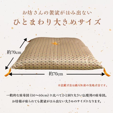 御前座布団 クッション 座布団 白虎 70×70cm