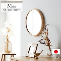 鏡 壁掛け ミラー 木製 ウォールミラー 壁掛けミラー 木枠ミラー 丸型 円形 丸ミラー 丸鏡 メイク鏡 化粧鏡 玄関 寝室 洗面 トイレ リビング 天然木 無垢材 おしゃれ 北欧 モダン Mサイズ