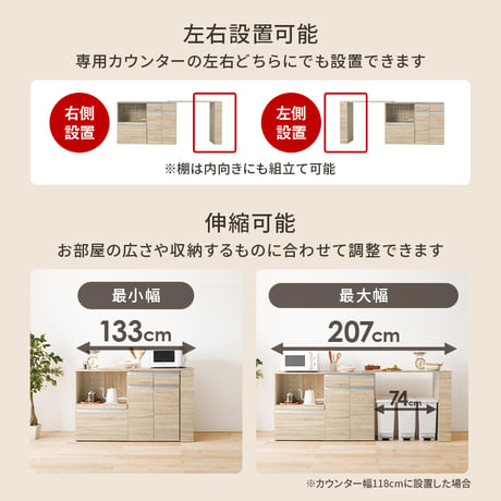 伸縮キッチンカウンター 幅133～207cm 高さ84cm 食器棚 キャビネット ラック キッチン収納 調理器具 家電スッキリ おしゃれ かわいい 北欧 木 収納 レンジ台 モダン