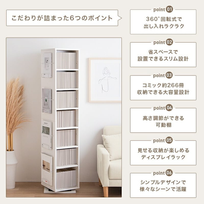 本棚 回転 スリム コンパクト 大容量 360度 7段 ブックシェルフ 回転
