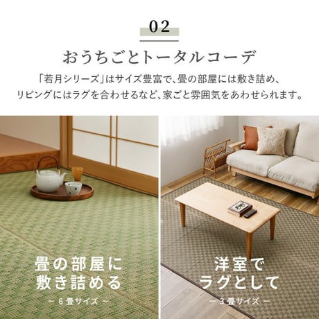 裏付き  市松柄　い草カーペット　若月　江戸間6畳
