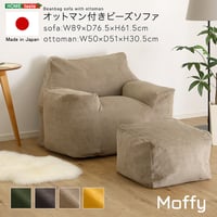 オットマン付き ビーズソファ 日本製 ソファ 一人掛け 1人用 ビーズクッション フロアソファ ローソファ おしゃれ コンパクト 軽量 マイクロビーズ ウレタン スツール付き 北欧 リラックスチェア