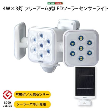 センサーライト ソーラー LED 5W×3灯 フリーアーム式 LEDソーラーセンサーライト 人感 人感センサーライト 電池交換不要 最大探知範囲 180° 8m IP44 防雨 昼