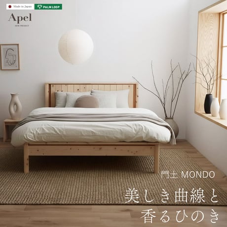 日本製 国産ひのき すのこベッド 曲面加工シングル/セミダブル/ダブル /クイーン 森香る上質睡眠 通気性抜群ひのき