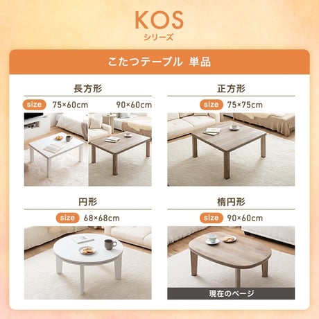 こたつテーブル 楕円 こたつ テーブル 炬燵 机 コタツ 電気こたつ 省スペース コンパクト ロー センター 木目調 大理石柄 薄型ヒーター 90cm×60cm リビング ダイニング 一人暮らし ワ