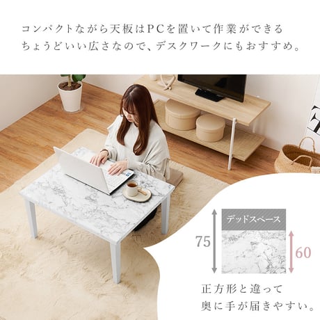こたつ 75×60cm コンパクト カジュアルコタツ マーブルホワイト 大理石柄 おしゃれ アルラM こたつテーブル コタツ 炬燵 メラミン 耐水 300W石英管ヒーター 通年 リ