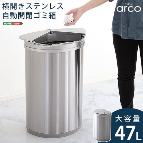 ゴミ箱 大容量 47L 自動開閉ゴミ箱 アルコ ごみ箱 ニオイ漏れにくい 自動 ダストボックス 自動ゴミ箱 センサー付きゴミ箱 くずかご ふた付き おしゃれ キッチン スタイリッシ