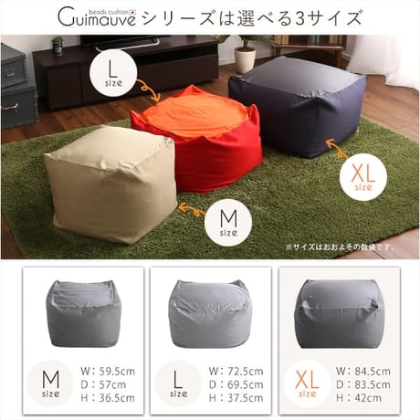 特大のキューブ型ビーズクッション・日本製 XLサイズ カバーがお家で洗えます | Guimauve-ギモーブ- ブルー グレー ベージュ レッド ゆったり 大きい プレゼント ギフ