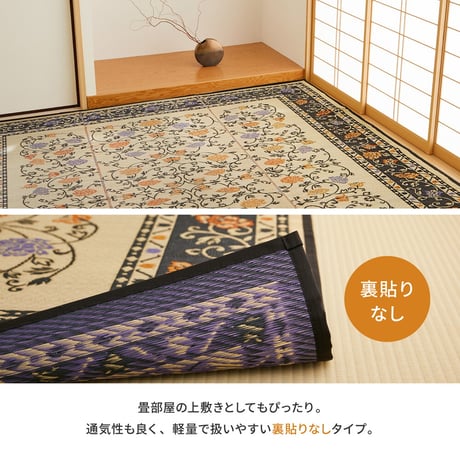 国産い草カーペット　イデア　江戸間4.5畳