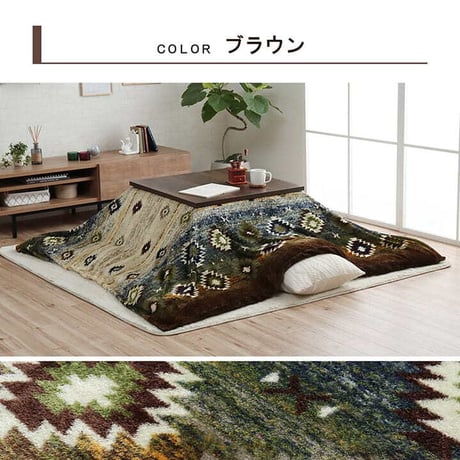 カバー こたつ布団 オリバー 195×245cm