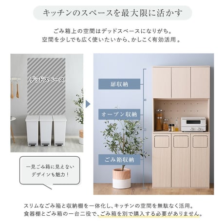 さわやかなごみ箱一体型食器棚　ごみ箱3つタイプ