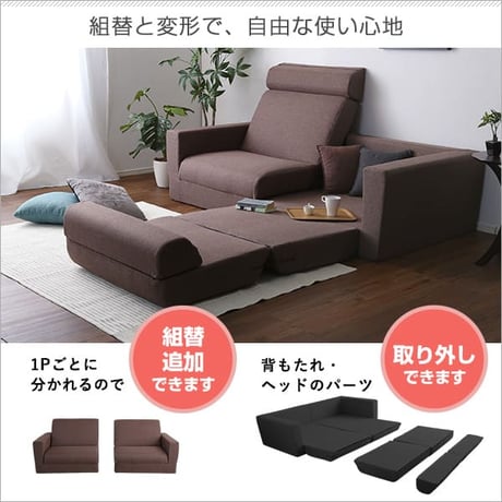組み換え自由なソファベッド2P Lawro-ラウロ- ポケットコイル 2人掛 ソファベッド 日本製 ローベッド カウチ