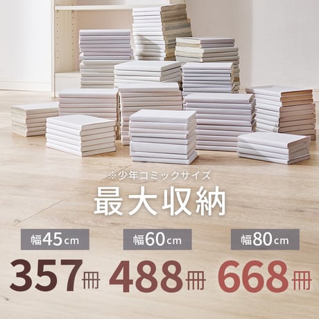 突っ張り壁面収納ラック 本棚 幅45cm 連結式 本棚 最大収縮357冊 スリム 大容量 マガジンラク コミック 省スペース 壁面収納 仕様 安定感 棚 高さ 自由自在 リビング収納 書斎 文庫本