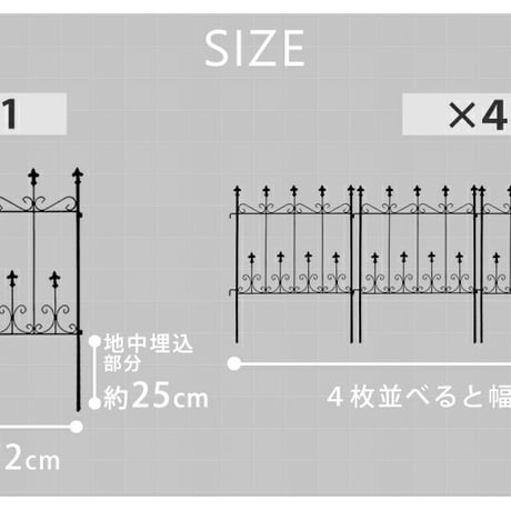 オールドシャトーフェンス ミニタイプ 4枚組 フェンス アイアン ガーデンフェンス ガーデニング 枠 柵 仕切り 目隠し 境目 クラシカル アンティーク トレリス ベラン